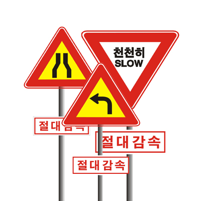[안전표지판] 삼각 900
