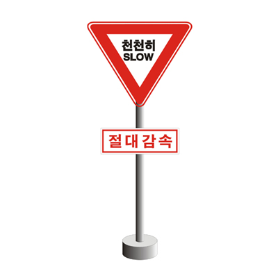 [안전표지판] 삼각_이동식 1200_H2000