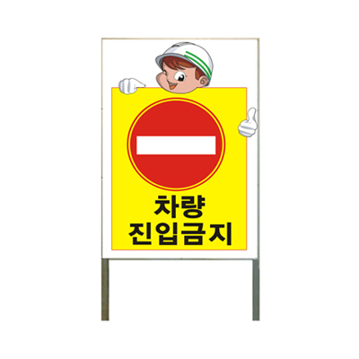 [공사안내표지판] 단면_600X900