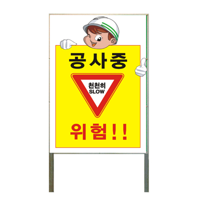 [공사안내표지판] 양면_900X1800
