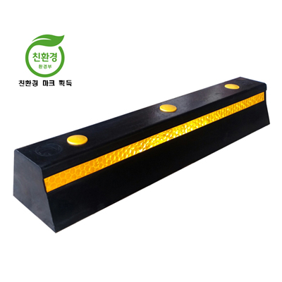 [카스토퍼/주차블럭] HA501(합성고무)