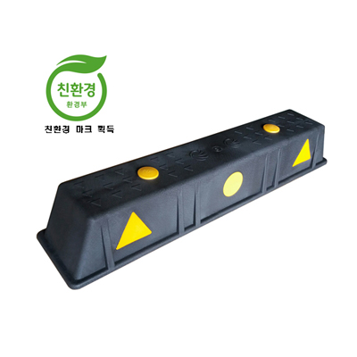 [카스토퍼/주차블럭] HA504(합성수지)