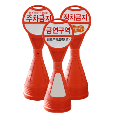 [주차금지/오뚜기] 원형(상+하단)