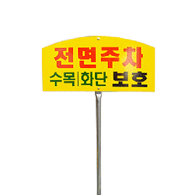 아치형전면주차(아연판+분체도장)_가격 전화문의