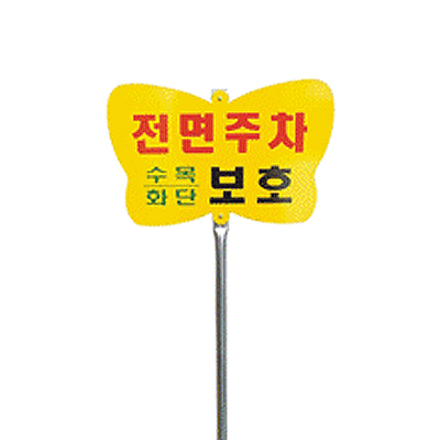 나비형전면주차(아연판+분체도장)_가격 전화문의