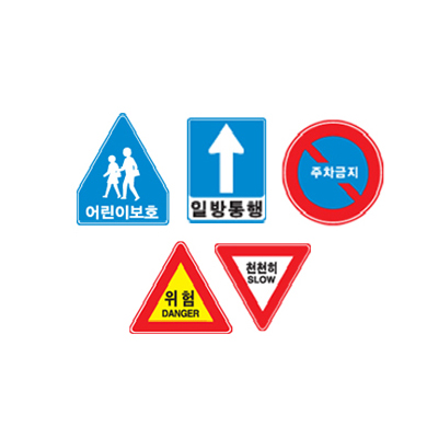[안전표지판] 오각 600