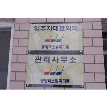 투명아크릴다보 5T+포멕스5T(400*600)
