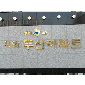 신주 스카시, 잔넬