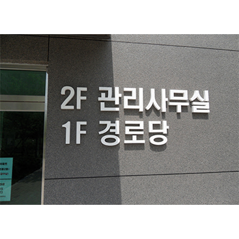 신주 스카시, 잔넬
