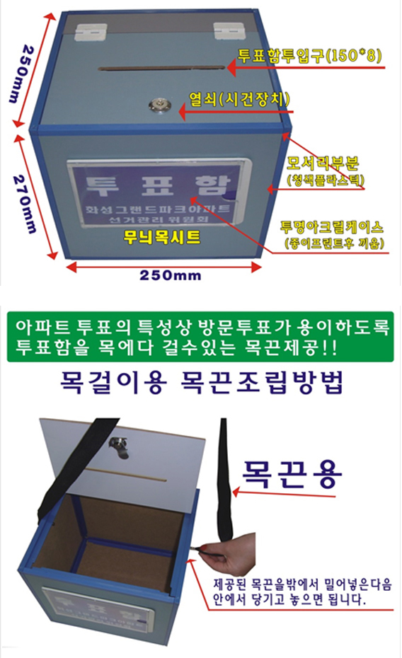 투표함(270*250*250_목끈포함)