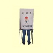 실속형 기표대 기표소