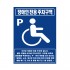[장애인주차표지판]포멕스(벽부형450X600)