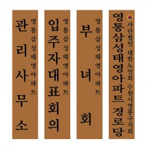 [목간판] 300*1800*30T(한자)