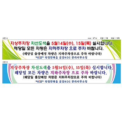 아파트 현수막(4M*90cm)