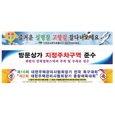 아파트 현수막(4M*90cm)