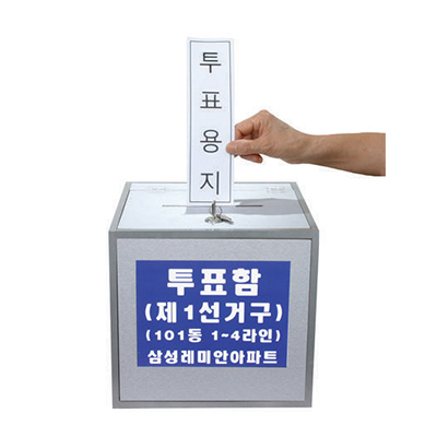 투표함(270*250*250_목끈포함)